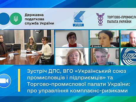 УСПП, ТПП України та податкова обговорили запровадження системи управління податковими ризиками