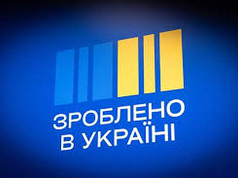 Чи достатнє фінансування програм “Зроблено в Україні! в 2026 році і який вплив вони матимуть на економіку: оцінка УСПП