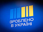 Чи достатнє фінансування програм “Зроблено в Україні! в 2026 році і який вплив вони матимуть на економіку: оцінка УСПП