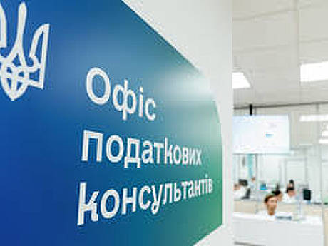 Офіс податкових консультантів на Київщині: простір довіри та підтримки для бізнесу і громадян