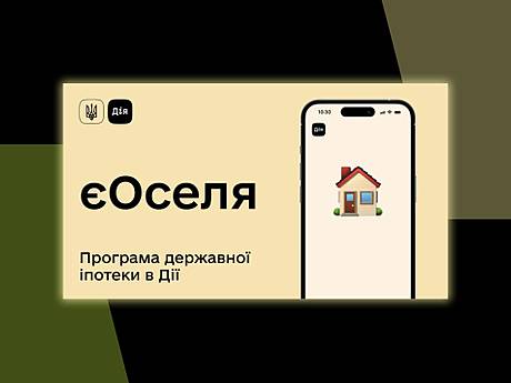 УСПП та Антикризовий штаб закликали уряд переглянути програму «єОселя»: кошти мають працювати на ВПО та соціальне житло