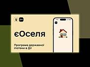УСПП та Антикризовий штаб закликали уряд переглянути програму «єОселя»: кошти мають працювати на ВПО та соціальне житло