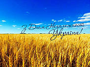 З Днем Незалежності України!