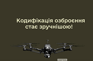 «Вікно для виробників ОВТ»: кодифікувати зброю стало зручніше