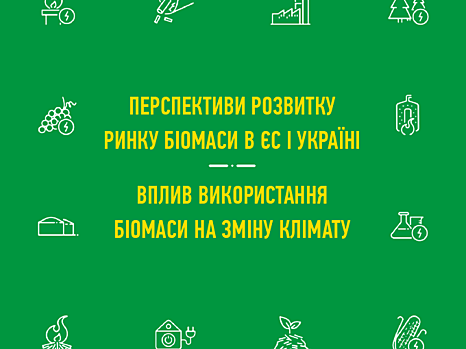 ULIE and Openeurope produced booklet about the prospects of Ukrainian bioenergy sector