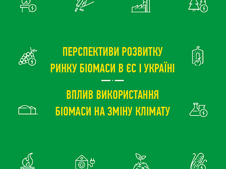 ULIE and Openeurope produced booklet about the prospects of Ukrainian bioenergy sector