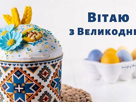 Поздравляем с Пасхальными праздниками!