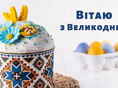 Поздравляем с Пасхальными праздниками!