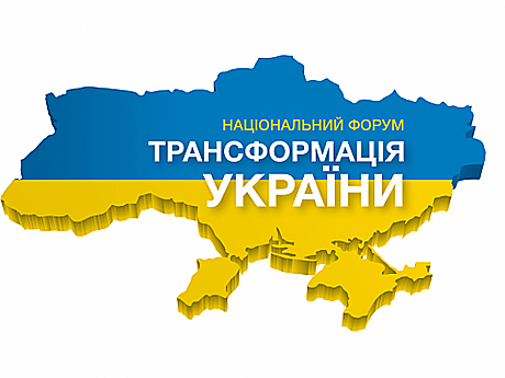 Парламентарии Украины и Польши, Национальный форум «Трансформация Украины» обсудят опыт польских реформ для развития Украины