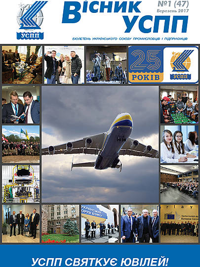 № 47 (Березень, 2017)