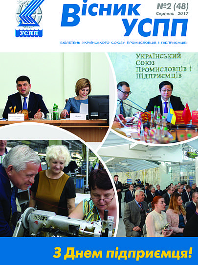 № 48 (Серпень, 2017)