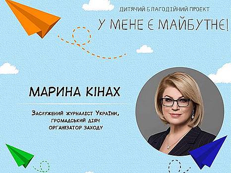 В Киеве проходит детский благотворительный проект «У меня есть будущее»