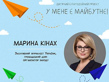 В Киеве пройдет благотворительное мероприятие для детей-сирот и малышей, пострадавших от войны