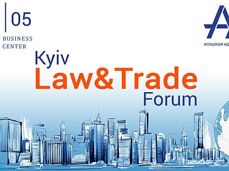 Kyiv Law & Trade Forum объединит корпоративных юристов, финансистов и бизнесменов