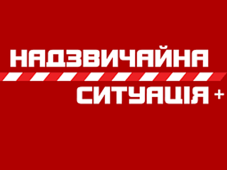 В Украине выходит журнал, посвященный вопросам безопасности