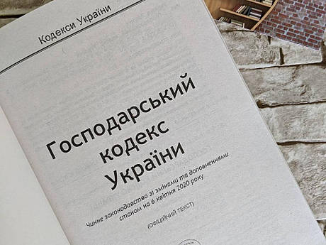 УСПП обратился к президенту, премьер-министру и спикеру парламента об угрозе ликвидации Хозяйственного кодекса