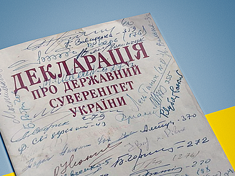 Украина отмечает 30-ю годовщину Декларации о государственном суверенитете