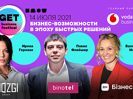Приглашаем принять участие в GET Business Festival: трансформация бизнес во время пост-пандемии