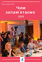 Чем запомнится 2019: достижения, проекты, решения