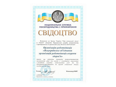 В УСПП и ООРУ поздравили Всеукраинское объединение организаций работодателей здравоохранения с подтверждением репрезентативности