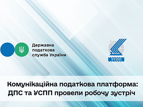 ГНС и УСПП провели рабочую встречу относительно случаев проверок бизнеса