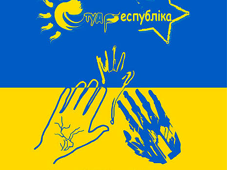 При Студреспублике действует гуманитарный штаб