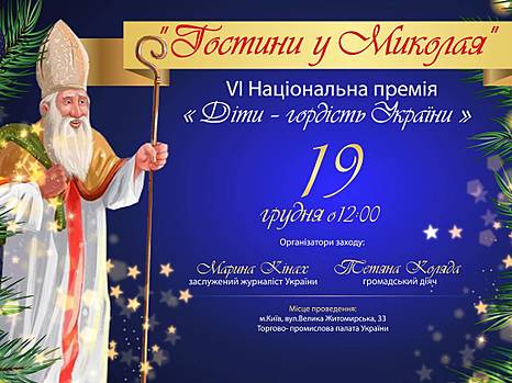 19 декабря в столице наградят талантливых детей