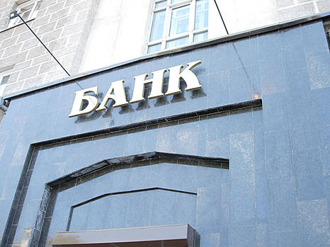 Непредсказуемый «банкопад» расшатывает финансовую систему страны