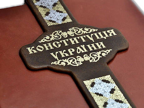 С Днем Конституции Украины