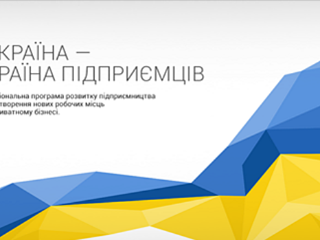 В октябре в Киеве откроется первый бизнес-форум для предпринимателей